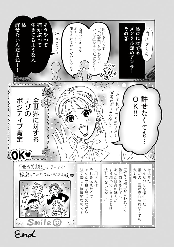 メンタル強め美女　白川さん 91dwDbZ+w9L.jpg